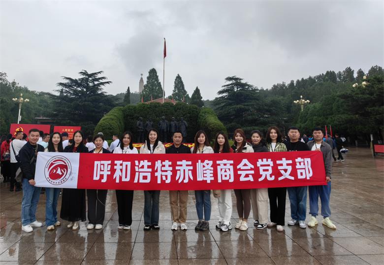 赤峰商会与万铭地产党支部联合开展红色之旅党日活动