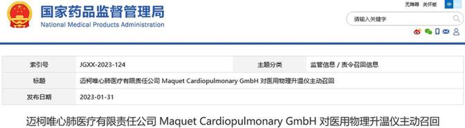 国家药监局发布召回信息:二级召回涉迈柯唯、美敦力、柯惠等品牌