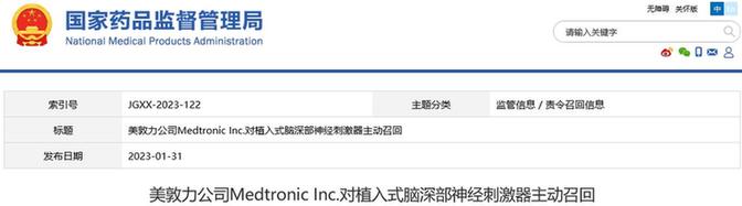 国家药监局发布召回信息:二级召回涉迈柯唯、美敦力、柯惠等品牌